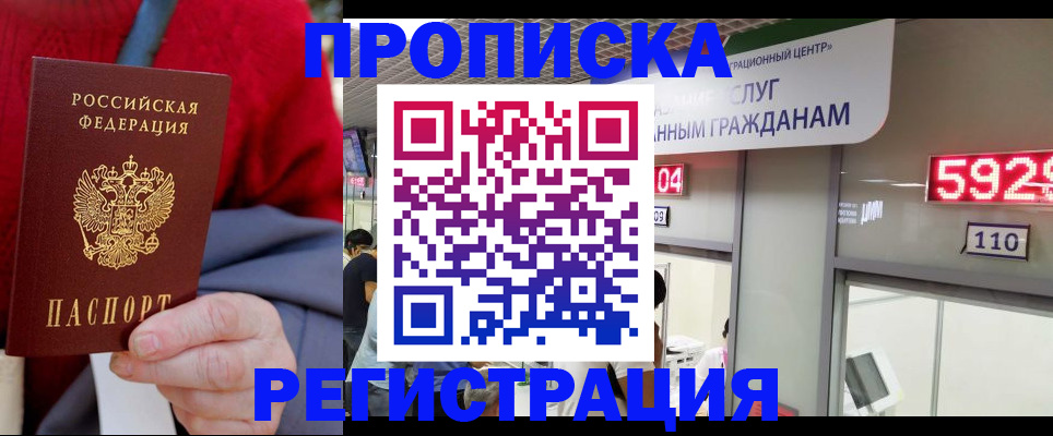 прописка для военкомата в Урайе