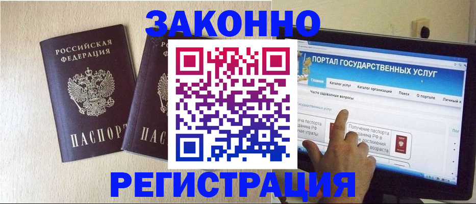 прописка 2025 в Урайе