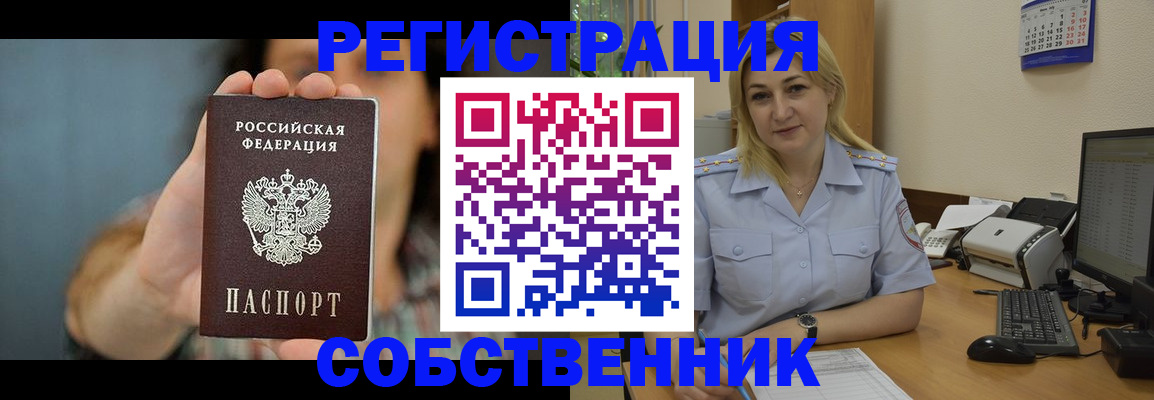 прописка 2025 в Урайе