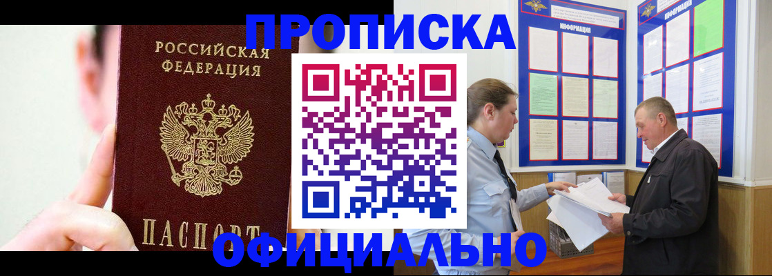 прописка для работы в Урайе