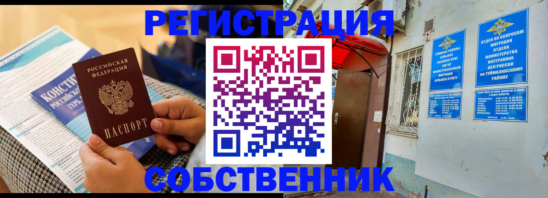 регистрация в Урайе