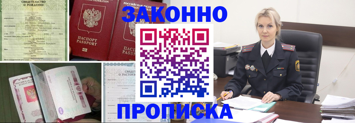 прописка 2025 в Урайе